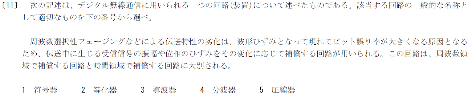 一陸特工学令和4年6月期午前[11]